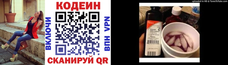 Кодеин напиток Lean (лин) где купить наркоту Яблоновский